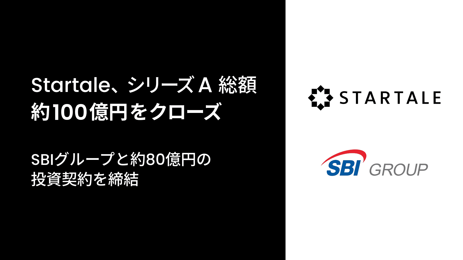 Startale、シリーズA総額約100億円の資金調達を実施