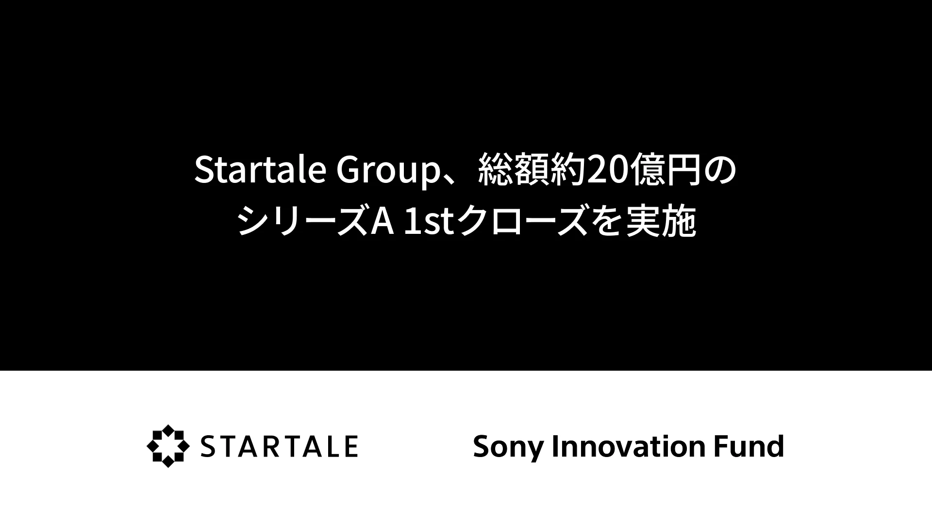 Startale、総額約20億円のシリーズA 1stクローズを実施